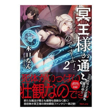 画像をギャラリービューアに読み込む, 冥王様が通るのですよ！　　　２
