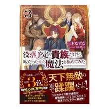 画像をギャラリービューアに読み込む, 没落予定の貴族だけど、暇だったから魔　３
