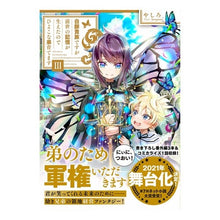 画像をギャラリービューアに読み込む, 白豚貴族ですが前世の記憶が生えたので　３

