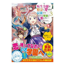 画像をギャラリービューアに読み込む, 転生令嬢は精霊に愛されて最強です……　３

