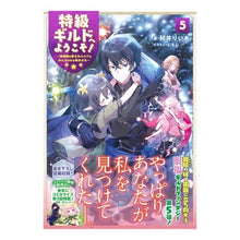 画像をギャラリービューアに読み込む, 特級ギルドへようこそ！　　　５～看板娘の
