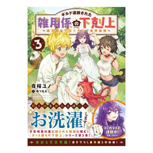 画像をギャラリービューアに読み込む, ギルド追放された雑用係の下剋上　　　３
