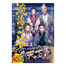 画像をギャラリービューアに読み込む, 淡海乃海　水面が揺れる時　外伝集～老雄～ Israfeel

