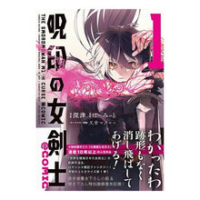 画像をギャラリービューアに読み込む, 呪印の女剣士＠ＣＯＭＩＣ　　　１
