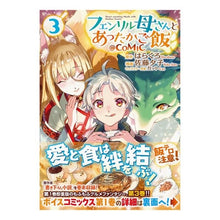 画像をギャラリービューアに読み込む, フェンリル母さんとあったかご飯＠ＣＯ　３
