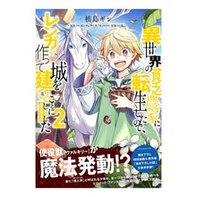 画像をギャラリービューアに読み込む, 異世界の貧乏農家に転生したので、レン　２

