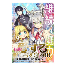 画像をギャラリービューアに読み込む, 継続は魔力なり　　　９～無能魔法が便利魔
