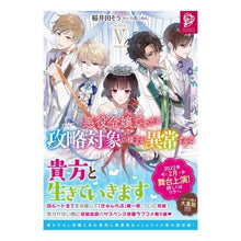 画像をギャラリービューアに読み込む, 悪役令嬢ですが攻略対象の様子が異常す　５
