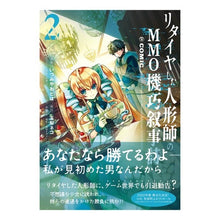 画像をギャラリービューアに読み込む, リタイヤした人形師のＭＭＯ機巧叙事詩　２
