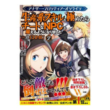 Load image into Gallery viewer, アナザー・フロンティア・オンライン～　２
