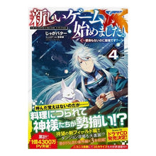 画像をギャラリービューアに読み込む, 新しいゲーム始めました。～使命もない　４ potato butter
