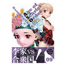 画像をギャラリービューアに読み込む, ダンスインザヴァンパイアバンドエイジ　９
