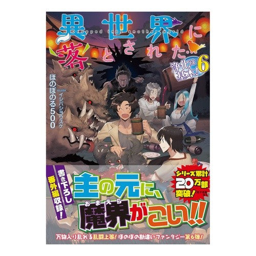 異世界に落とされた…浄化は基本！　　　６
