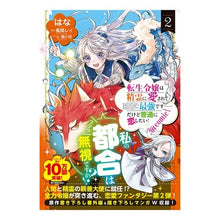 画像をギャラリービューアに読み込む, 転生令嬢は精霊に愛されて最強です……　２
