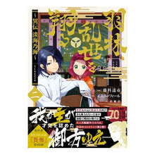 画像をギャラリービューアに読み込む, 羽林、乱世を翔る～異伝　淡海乃海～　２
