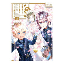 画像をギャラリービューアに読み込む, 白豚貴族ですが前世の記憶が生えたので　７
