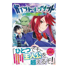 画像をギャラリービューアに読み込む, ガイスト×レブナント　＠ＣＯＭＩＣ　１
