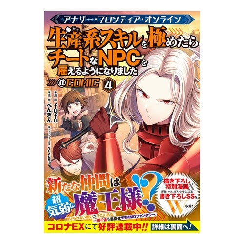 アナザ―・フロンティア・オンライン～　４