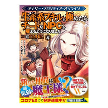 画像をギャラリービューアに読み込む, アナザ―・フロンティア・オンライン～　４
