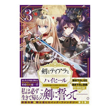 Load image into Gallery viewer, 剣とティアラとハイヒール＠ＣＯＭＩＣ　３
