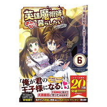 画像をギャラリービューアに読み込む, 英雄魔術師はのんびり暮らしたい＠ＣＯ　６
