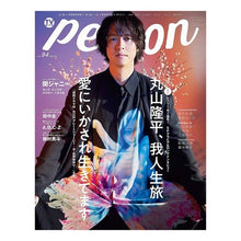 Load image into Gallery viewer, ＴＶガイド　ｐｅｒｓｏｎ　　９４
