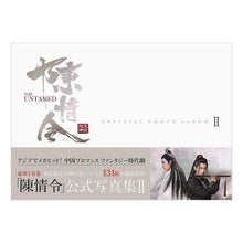 画像をギャラリービューアに読み込む, 陳情令　公式写真集　　　２
