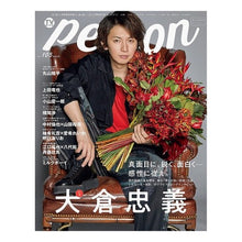 Load image into Gallery viewer, ＴＶガイド　ｐｅｒｓｏｎ　１０５
