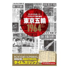 画像をギャラリービューアに読み込む, 東京五輪１９６４　サンケイスポーツ×ＴＶ
