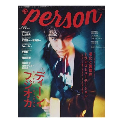 ＴＶガイド　ｐｅｒｓｏｎ　１０９
