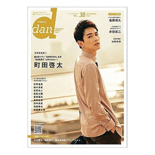 Load image into Gallery viewer, ＴＶガイド　ｄａｎ　　３８
