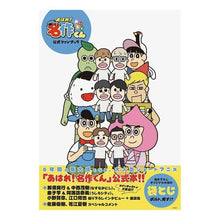 画像をギャラリービューアに読み込む, あはれ！名作くん　公式ファンブック
