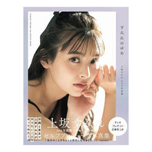 画像をギャラリービューアに読み込む, 上坂すみれ２ｎｄ写真集　すみれのゆめ
