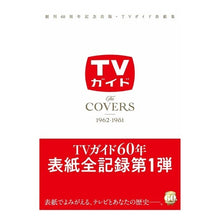 画像をギャラリービューアに読み込む, ＴｈｅＣＯＶＥＲＳ　１９６２－１９８１
