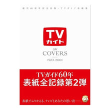 画像をギャラリービューアに読み込む, ＴｈｅＣＯＶＥＲＳ　１９８２－２００１
