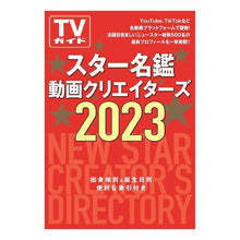 画像をギャラリービューアに読み込む, スター名鑑動画クリエイターズ
