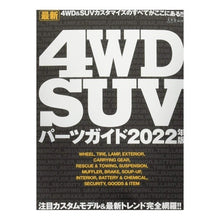 画像をギャラリービューアに読み込む, ’２２　最新４ＷＤ　ＳＵＶパーツガイド
