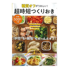 画像をギャラリービューアに読み込む, 糖質オフがうれしい！超時短つくりおき
