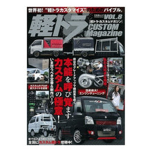 画像をギャラリービューアに読み込む, 軽トラＣＵＳＴＯＭ　Ｍａｇａｚｉｎｅ　８

