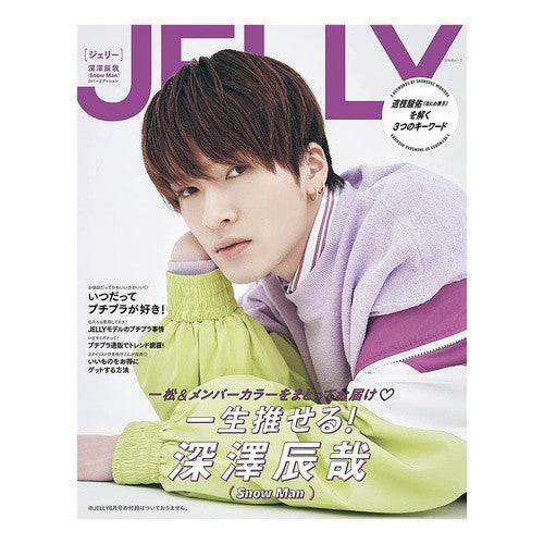 ＪＥＬＬＹ　深澤辰哉カバーエディション