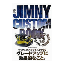 画像をギャラリービューアに読み込む, ＪＩＭＮＹ　ＣＵＳＴＯＭ　ＢＯＯＫ　１１
