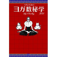 画像をギャラリービューアに読み込む, ’２１　ヨガ数秘学
