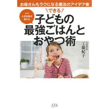 画像をギャラリービューアに読み込む, できる子どもの最強ごはんとおやつ術
