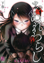 画像をギャラリービューアに読み込む, #ＫＡＫＥＲＵ #ちぬれわらし下

