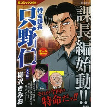 画像をギャラリービューアに読み込む, 特命課長只野仁　大人味
