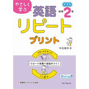 英語リピートプリント　中学２年　改訂新版
