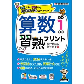 算数習熟プリント　小学１年生 Mathematics proficiency print for 1st grade elementary school students