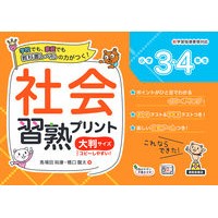 画像をギャラリービューアに読み込む, 社会習熟プリント　小３・４年　大判サイズ
