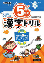 画像をギャラリービューアに読み込む, #桝谷雄三 #５分間漢字ドリル小学６年生改訂版
