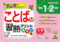 画像をギャラリービューアに読み込む, #宮崎彰嗣 #ことばの習熟プリントあそび編小１・２
